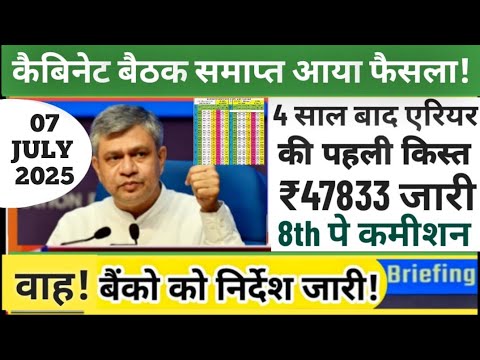 KISHKHABRI DA 58% ARREAR PENSION HIKE