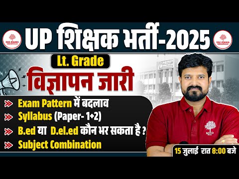 UP LT Grade New Vacancy 2025  | LT Grade Notification 2025 | UP Teacher Bharti Latest News