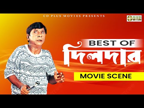 Best Of Dildar | Movie Scene | Dildar | Dipjol | Movie Clip