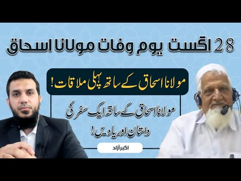 28 August Youm e Wafat Maulana Ishaq • Molana K sath ek safr ki Dastan