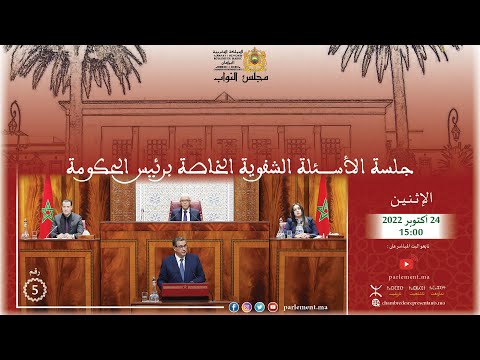 Video : PLF 2023 : Aziz Akhannouch défend le plan d'action du gouvernement devant les députés