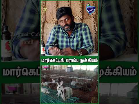 தொழில்ல இது ரொம்ப முக்கியம் | Rabbit farm in Tamil | Cattle farm in Tamil #farm #rabbit #cattlefarm