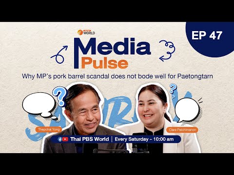 Why MP’s pork barrel scandal does not bode well for Paetongtarn | Media Pulse EP 47