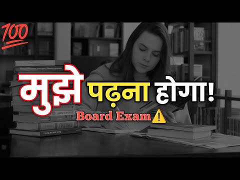 😡 बोर्ड एग्जाम को हल्के में ना लो 🙏| Study Hard | Exam Time Motivation | 10x Focus