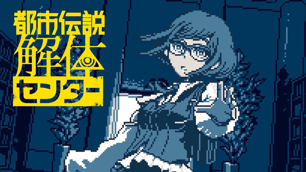 Urban Myth Dissolution Center trailer thumbnail