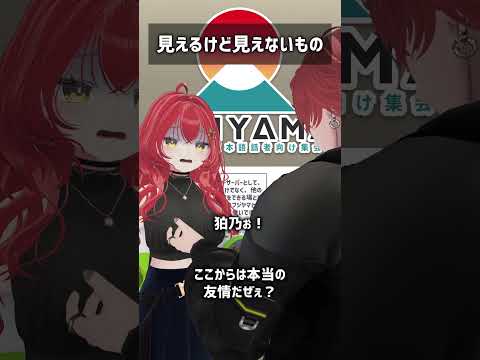 見えるけど見えないもの #VRChat #Shorts