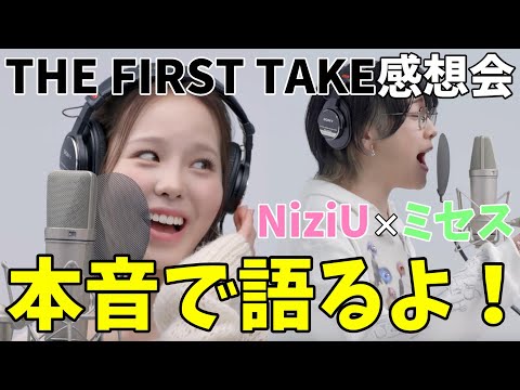 本音で語るよ！！！NiziU - AlwayS with Motoki Ohmori (from Mrs. GREEN APPLE) / THE FIRST TAKE感想会！