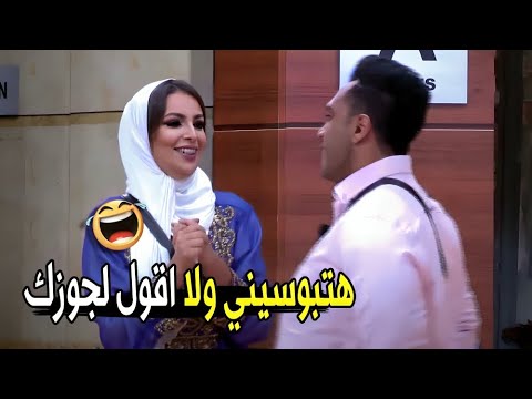 انت اتجننت يا اوس اوس ده هيقتلني فيها😂🤣 | مش هتبطل ضحك من اوس اوس لما عاكس اسراء