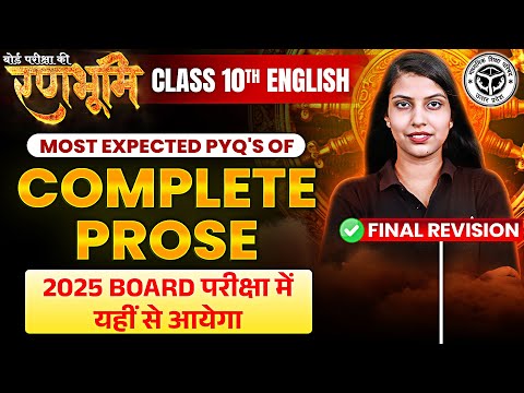 Class 10 English Most Expected PYQ's of Complete Prose  |🔥रणभूमि🔥| UP Board Exams 2025