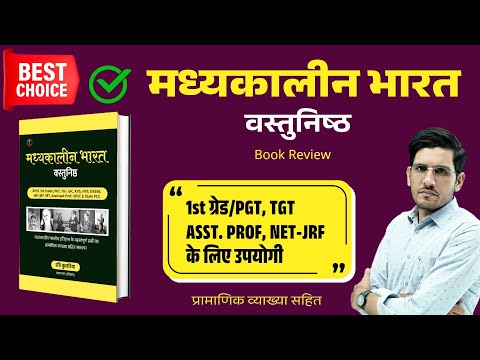 Medieval Indian History Objective Question Bank Review | RPSC 1st Grade UP PGT DSSSB BPSC 4.0 | NET