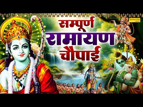 रामायण चौपाई,मंगल भवन अमंगल हारी,Kumar Vishu,Latest Ram Chaupai,Ram Bhajan,Ram Song