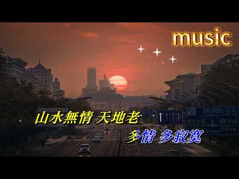 忘情天涯〈華語〉費玉清KTV 伴奏 no vocal 無人聲 music 純音樂 karaoke 卡拉OK 伴唱忘情天涯〈華語〉費玉清