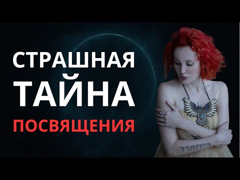 Ты уже ПРОШЕЛ сквозь ИНИЦИАЦИИ. Осталось только вспомнить.