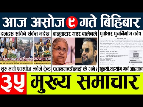 News🔴today nepali news aaj ka mukhya samachar taja l