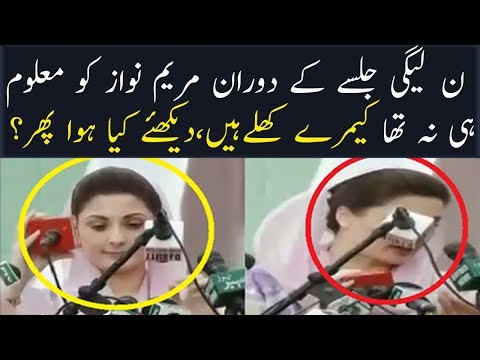 Maryam Nawaz Speech in jalsa