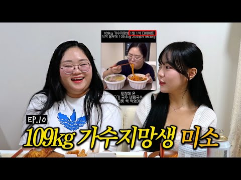 다이어트는 컨셉인가요? [EP.10]