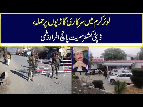 Attack On Government Vehicles In Lower Kurram: Deputy Commissioner Among Five Injured | Nawa-i-Waqt