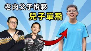 老肉10年父子組合終拆伙，T某成酷愛ZERO單飛第二人！#iHOSA 2025 @酷爱T某人