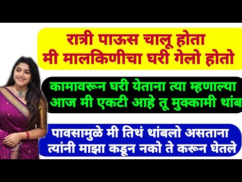 जबाबदारी मिळाली की व्यक्ती कर्तव्याची जाणीव होते रात्रीचा अंधारात घरी जाऊन लक्ष ठेवले |Marathi Katha