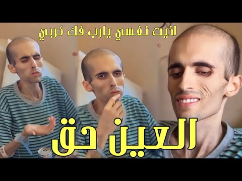 الظالم له يوم 🔴  فيديو ايمن العلي ملك جمال الاردن يبكي على فراش المرض بعد اصابته بالسرطان رسالة 😥😥