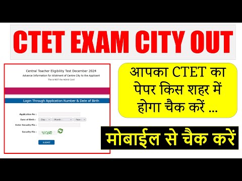 CTET DEC. 2024 Admit Card Out || मोबाईल से खुद चैक करें ..................