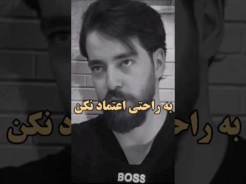 به راحتی به طرف مقابلت اعتماد نکن..‌.#ازدواج#دختر#رل#boy#girl