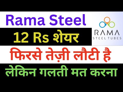 Rama Steel Latest News | Rama Steel Share News | Rama Steel Breaking news | Rama Steel News Today