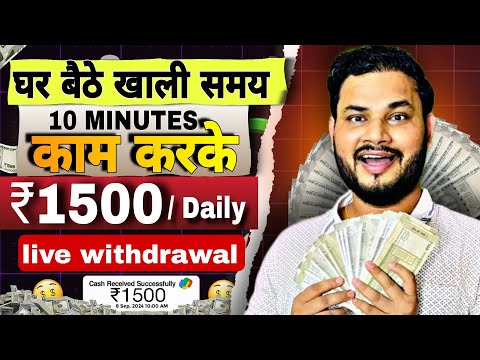 रोज ₹1500 तक फ्री में कमाओ | Free Me Paise Kamane Wala App | New Earning App Without Investment