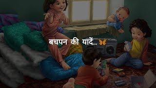 bachpan ki yaadein 🦋🦋