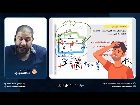 حل أسئلة عنيدة من امتحانات مصر الأخيرة على الفصل الأول في الفيزياء للثانوية العامة