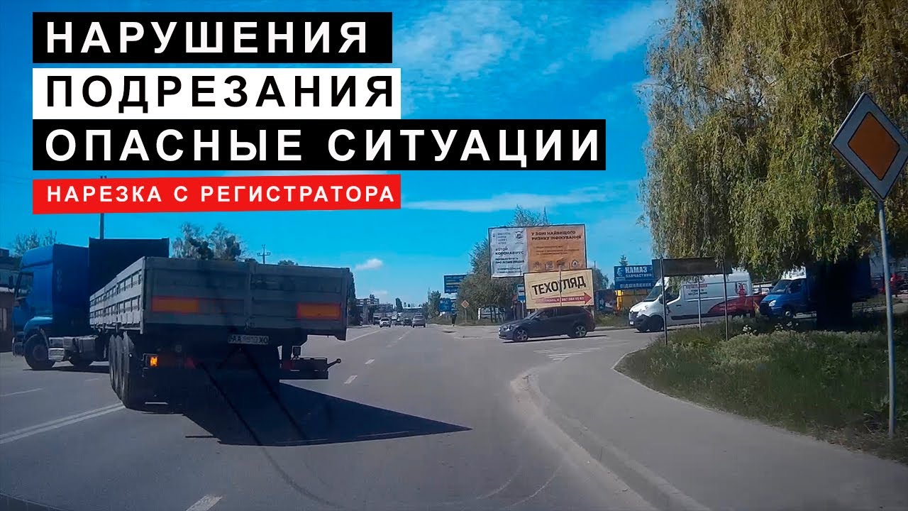 Нарушения, Опасные Ситуации, Подрезания, Велосипедисты