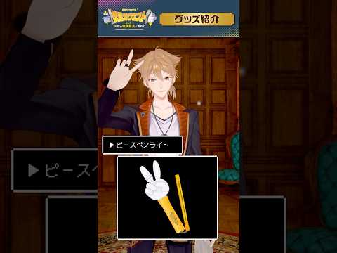 【 #伏見ガクエスト 】 番外編動画「激アツ！アイテム紹介」