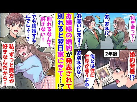 【漫画】お金持ちのお嬢様と付き合った貧乏な俺が高校卒業後に遠距離恋愛になった→2年後、SNSでお嬢様の婚約が発表されて…！？【胸キュン漫画ナナクマ】【恋愛マンガ】【スカッと】