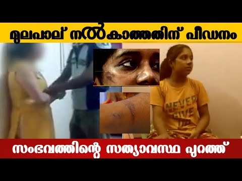 പേര് വിളിച്ചതിന് ഭാര്യയെ ഭർത്താവും വീട്ടുകാരും ക്രൂരമായി മർദിച്ചു.!