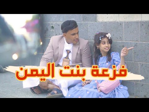 طفله تضحي بكساء العيد عشان تساعد شاب فقير .. وفجأة اكتشفت أن الفقير هو ممثل مشهور شاهد ردة فعلها🥺😍