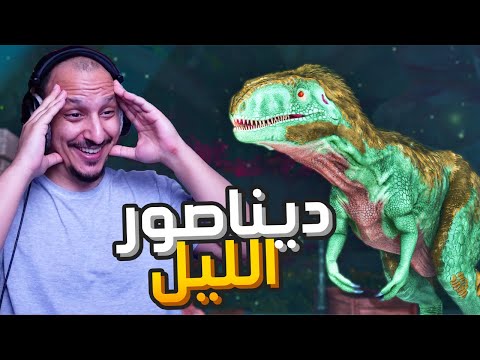 أرك ابريشن #9 | مهمة خطيرة في المنطقة الحمراء! Ark Survival Ascended