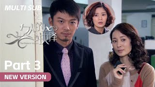 【精華版】Part3：敵蜜小三陷害葉靜宜不成，反倒不打自招 | 女人的抉擇 The Choice of Woman | 凌瀟肅 徐筠 蘆芳生 王媛可 | KUKAN Drama