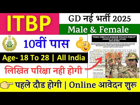 ITBP Constable Rally Recruitment 2025 Notification | ITBP New Vacancy 2025 | Bharti FEB Jobs | 10th