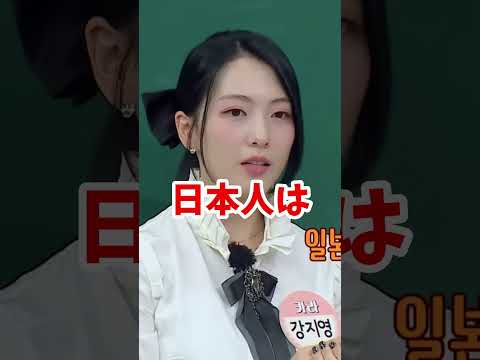 【KARA】韓国人のマネが下手な韓国人   #short   #ジヨン　#外国語学習