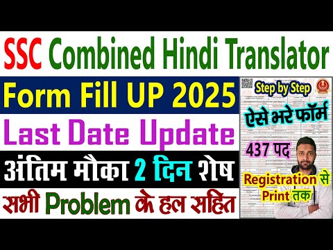 SSC CHT Form Fill Up 2025 || SSC JHT SHT JTO JT ST SI Form Fill Up 2025 || Online Form Kaise Bhare
