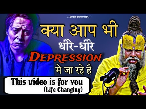 क्या आप भी धीरे-धीरे Depression में जा रहे हैं तो जरूर सुने