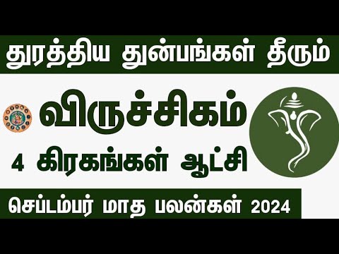 Viruchigam | September Month Rasi Palan 2024 | விருச்சிகம் செப்டம்பர் மாத ராசி பலன்கள்