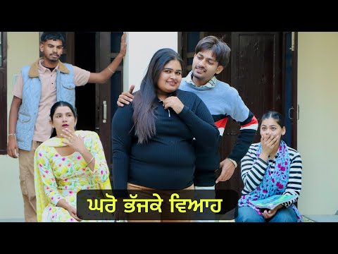 ਭਾਬੀ ਘਰੋਂ ਭੱਜਕੇ ਵਿਆਹ ( IJJAT NU DAAG ) NEW SHORT PUNJABI MOVIE 2024 | PUNJAB LIFE 2024