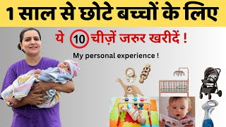 1 साल से छोटे बच्चों के लिए ये 10 चीजें जरूर खरीदें ! Must have items for babies under 1 year