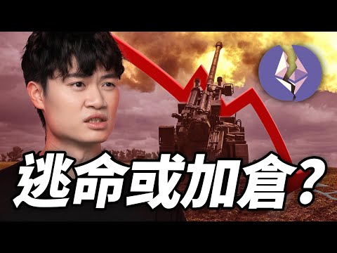 【幣圈週報】如果你在等山寨季，這些數字你可能想看一下