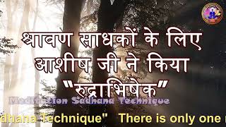 श्रावण साधको के लिये आशीष जी ने किया रुद्राभिषेक !! #shravan #rudrabhishek