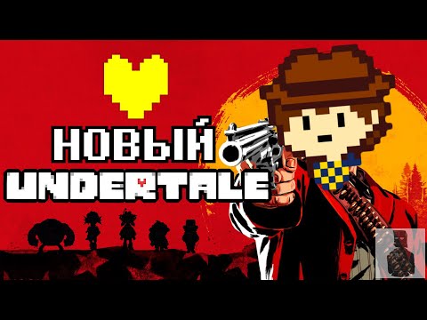 Undertale Yellow │Прохождение