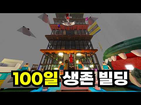 3008 식인 괴물과 함께 사는 10층 빌딩을 구독자 50명과 만들기 (로블록스 3008)