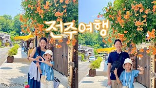 🍒전주여행VLOG 성공적인 즉흥먹방투어🍚 연꽃 만개🪷덕진공원🌷한옥도서관, 지브리감성 카페🏡 알찬 1박2일 코스❣️