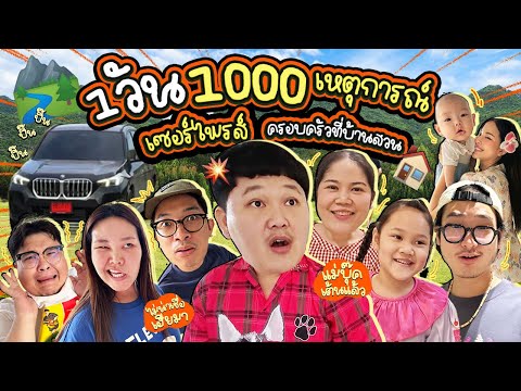โดนหลอกทั้งบ้าน! ขับรถ 4 ชั่วโมง ไปเซอร์ไพรส์ครอบครัวที่บ้านสวน !!! | BB Memory